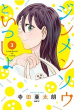 画像をギャラリービューアに読み込む, #寺田亜太朗 #ジンメンソウといっしょ3