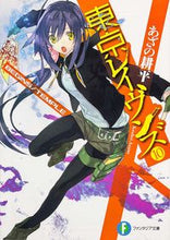 画像をギャラリービューアに読み込む, #あざの 耕平 著 #東京レイヴンズ 10 BEGINS/T アザノコウヘイ :9784047129115