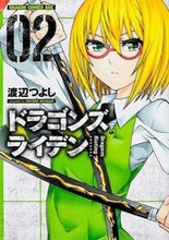 画像をギャラリービューアに読み込む, #渡辺 つよし #ドラゴンズライデン 2 ワタナベツヨシ :9784047129368