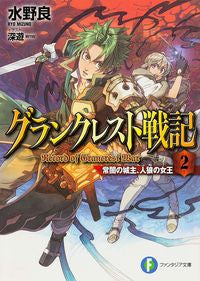 #RyoMizuno #RecordofGrancrestWar2LordofDarknessCastle,
