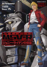 画像をギャラリービューアに読み込む, ArkPerfor / 機動戦士ガンダムMSV-Rジョニー・1