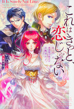 画像をギャラリービューアに読み込む, #はなぶさ 著 #これはきっと、恋じゃない ある日、異世界 ハナブサ :9784047277830