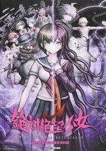画像をギャラリービューアに読み込む, #ファミ通 責任編集 #絶対絶望少女ダンガンロンパAnother フアミツウ :9784047300446