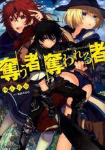 画像をギャラリービューアに読み込む, #mino 著 #奪う者奪われる者 ミノMINO :9784047302280