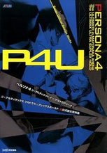 画像をギャラリービューアに読み込む, #ファミ通 責任編集 #ペルソナ4 ジ・アルティメット 超公式設 フアミツウ :9784047304024