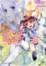 Load image into Gallery viewer, #TogashiSeiya #TheMoon'sMagicSpinsLove~PeculiarTastesAreANuisance