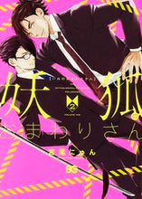 画像をギャラリービューアに読み込む, #宮尾 にゅん 著 #妖弧のおまわりさん 2 ミヤオニユン :9784047306462