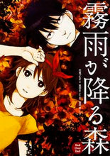 画像をギャラリービューアに読み込む, #朽葉 つむぎ 著 #霧雨が降る森 End Over End クチバツムギ :9784047308237