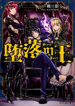 画像をギャラリービューアに読み込む, #槻影 著 #堕落の王 ツキカゲ :9784047308527