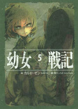 Load image into Gallery viewer, C.ゼン / 幼女戦記5Abyssusaby