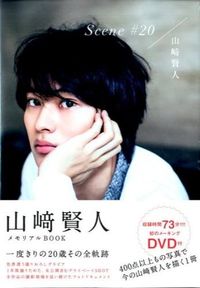#KentoYamazaki #SCENE #20DVD