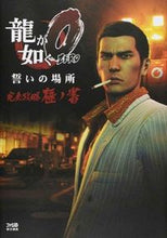 Load image into Gallery viewer, #FamitsuResponsibilityCompilation #Yakuza0CompleteGuideBook