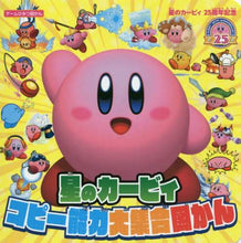 Load image into Gallery viewer, KADOKAW / 星のカービィコピー能力大集合図かん