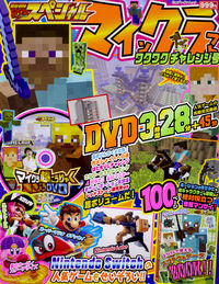 #KADOKAWA #BessatsuTeleGameMagazineSpecialWakuwakuCh