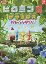 Load image into Gallery viewer, KADOKAW / ピクミン3デラックスオフィシャルガイ