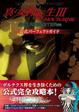画像をギャラリービューアに読み込む, #真・女神転生3 NOCTURNE HD :9784047335141