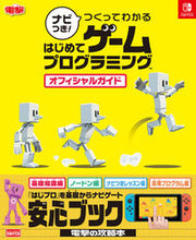 Load image into Gallery viewer, #はじめてゲームプログラミング オフィシャ :9784047335691