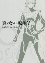 画像をギャラリービューアに読み込む, KADOKAW / 真・女神転生Ⅴ公式パーフェクトガイド