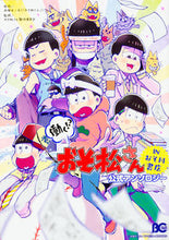 画像をギャラリービューアに読み込む, #赤塚 不二夫 原作 #働く!?おそ松さん~INおそ川書店~公式 アカツカフジオ :9784047342705