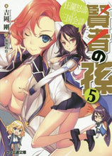 画像をギャラリービューアに読み込む, 吉岡剛 / 賢者の孫5狂瀾怒濤の三国会談