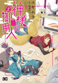 #Yukimura #KamisamaNoGoyounin2