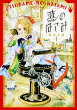 Load image into Gallery viewer, #松本 水星 著 #燕のはさみ 1 マツモトスイセイ :9784047346307