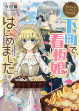 画像をギャラリービューアに読み込む, 汐邑雛 / 下町で、看板娘はじめました。なんちゃっ