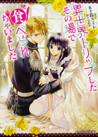 #IsuzuSumire #EatenTheMomentISlipedIntoADifferentWorld