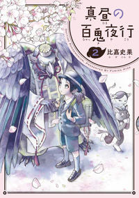 #FumikaHiga #DaytimeHyakkiYakou2