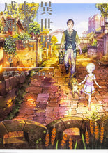 画像をギャラリービューアに読み込む, #古河 正次 著 #異世界転生に感謝を 6 フルカワマサツグ :9784047348462