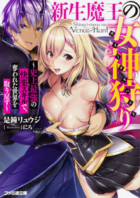 #KANE Ryooji #The Reborn Demon King's Goddess Hunt ~ The Strongest Pleasure Skill in History