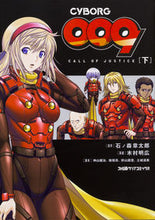 画像をギャラリービューアに読み込む, #石ノ森 章太郎 原作 #CYBORG009 CALL OF 下 イシノモリシヨウタロウ :9784047350519