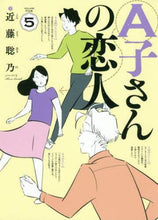 画像をギャラリービューアに読み込む, 近藤聡乃 / A子さんの恋人5