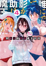 画像をギャラリービューアに読み込む, #槻影 著 #誰にでもできる影から助ける魔王討伐 4 ツキカゲ :9784047351622