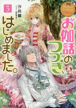 画像をギャラリービューアに読み込む, 汐邑雛 / お伽話のつづき、はじめました。3
