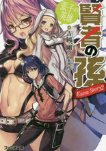 画像をギャラリービューアに読み込む, 吉岡剛 / 賢者の孫ExtraStory2