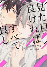 画像をギャラリービューアに読み込む, #カワセ ワカ 著 #見た目良ければすべて良し カワセワカ :9784047352353