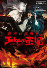 Load image into Gallery viewer, #北下路来名 著 #破滅の魔導王とゴーレムの蛮妃 1 ノ-スカロライナ :9784047352469