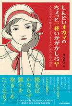 画像をギャラリービューアに読み込む, #BSディム 著 #しんどいオカマのちょっと一杯いかがかしら ビ-エスデイムBS :9784047352834