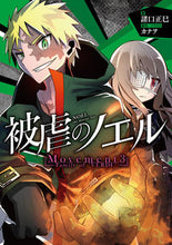 画像をギャラリービューアに読み込む, #諸口 正巳 著 #被虐のノエル Movement 3 モロクチマサミ :9784047353701