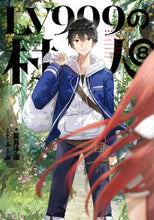 画像をギャラリービューアに読み込む, #星月 子猫 #LV999の村人 8 ホシツキコネコ :9784047354173