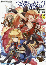 画像をギャラリービューアに読み込む, Cygames原 / ぐらぶるっ!6