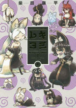 画像をギャラリービューアに読み込む, 柴田康平 / レキヨミ1