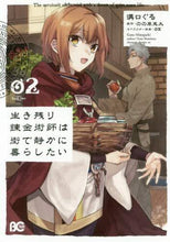 画像をギャラリービューアに読み込む, 溝口ぐる / 生き残り錬金術師は街で静かに暮らした2