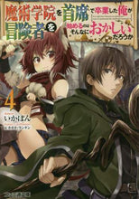 画像をギャラリービューアに読み込む, いかぽん / 魔術学院を首席で卒業した俺が冒険者を4