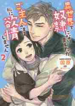 画像をギャラリービューアに読み込む, 国原 / 異世界で奴隷になりましたがご主人さま2