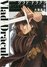 画像をギャラリービューアに読み込む, #大窪 晶与 著 #ヴラド・ドラクラ 3 オオクボアキヨ :9784047357983