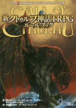 画像をギャラリービューアに読み込む, S.ピーターセン / 新クトゥルフ神話TRPGルールブック