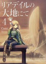 画像をギャラリービューアに読み込む, Ceez / リアデイルの大地にて4