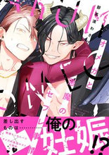 画像をギャラリービューアに読み込む, #御茶漬 わさび 著 #オメガと悪魔のセフレ事情 オチヤズケワサビ | Ochiyasukewasabi Omega and the devil's sex friend situation :9784047361362